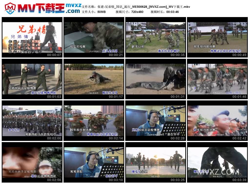 张建-兄弟情_国语_流行_ME500628